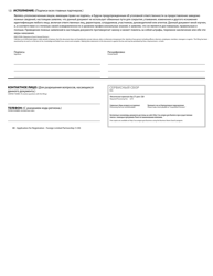 Application for Registration - Foreign Limited Partnership - Oregon (English/Russian), Page 2