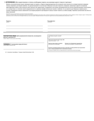 Correction/Cancellation - Foreign Limited Partnership - Oregon (English/Russian), Page 2