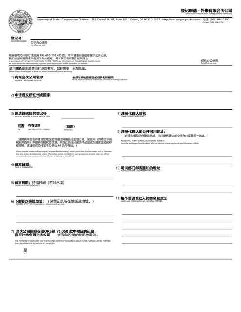 Application for Registration - Foreign Limited Partnership - Oregon (English / Chinese) Download Pdf