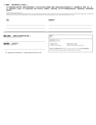 Application for Registration - Foreign Limited Partnership - Oregon (English/Chinese), Page 2
