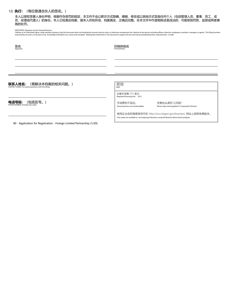 Application for Registration - Foreign Limited Partnership - Oregon (English / Chinese), Page 2