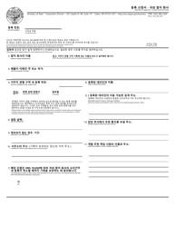 Document preview: Application for Registration - Foreign Limited Partnership - Oregon (English/Korean)