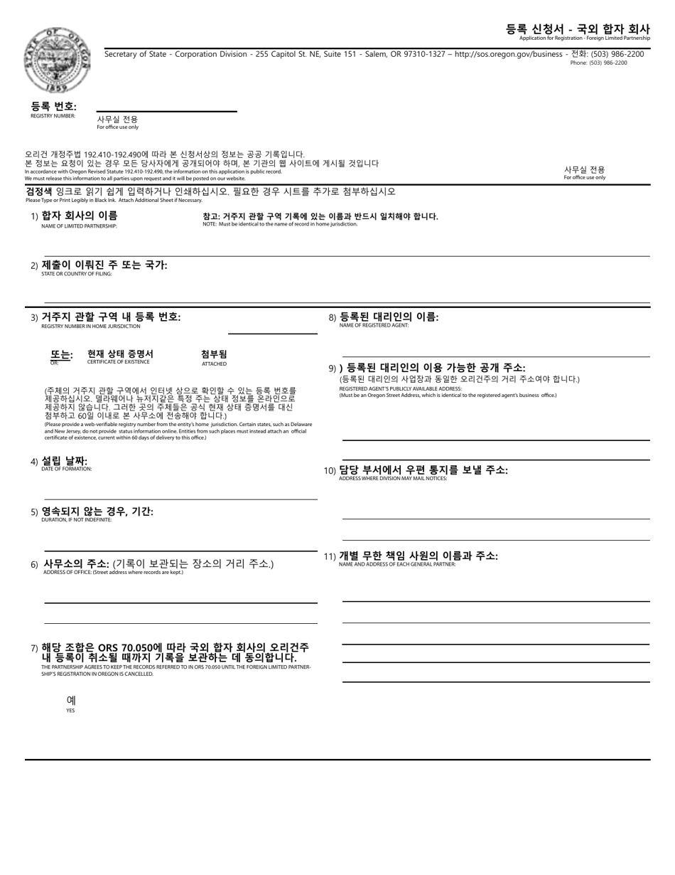 Application for Registration - Foreign Limited Partnership - Oregon (English / Korean), Page 1