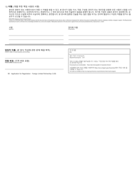 Application for Registration - Foreign Limited Partnership - Oregon (English/Korean), Page 2