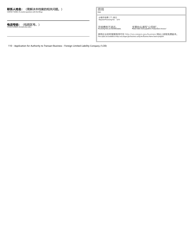 Application for Authority to Transact Business - Foreign Limited Liability Company - Oregon (English/Chinese), Page 2