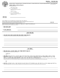 Document preview: Correction/Cancellation - Foreign Limited Partnership - Oregon (English/Korean)
