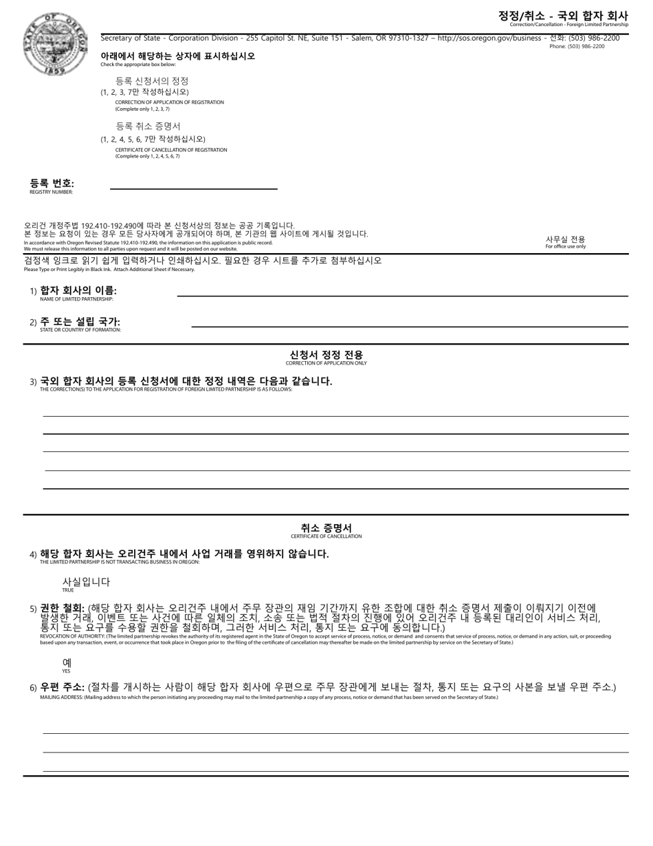 Correction / Cancellation - Foreign Limited Partnership - Oregon (English / Korean), Page 1