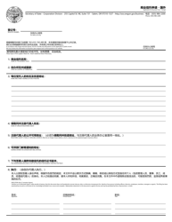 Document preview: Application for Business Trust - Foreign - Oregon (English/Chinese)