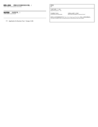 Application for Business Trust - Foreign - Oregon (English/Chinese), Page 2