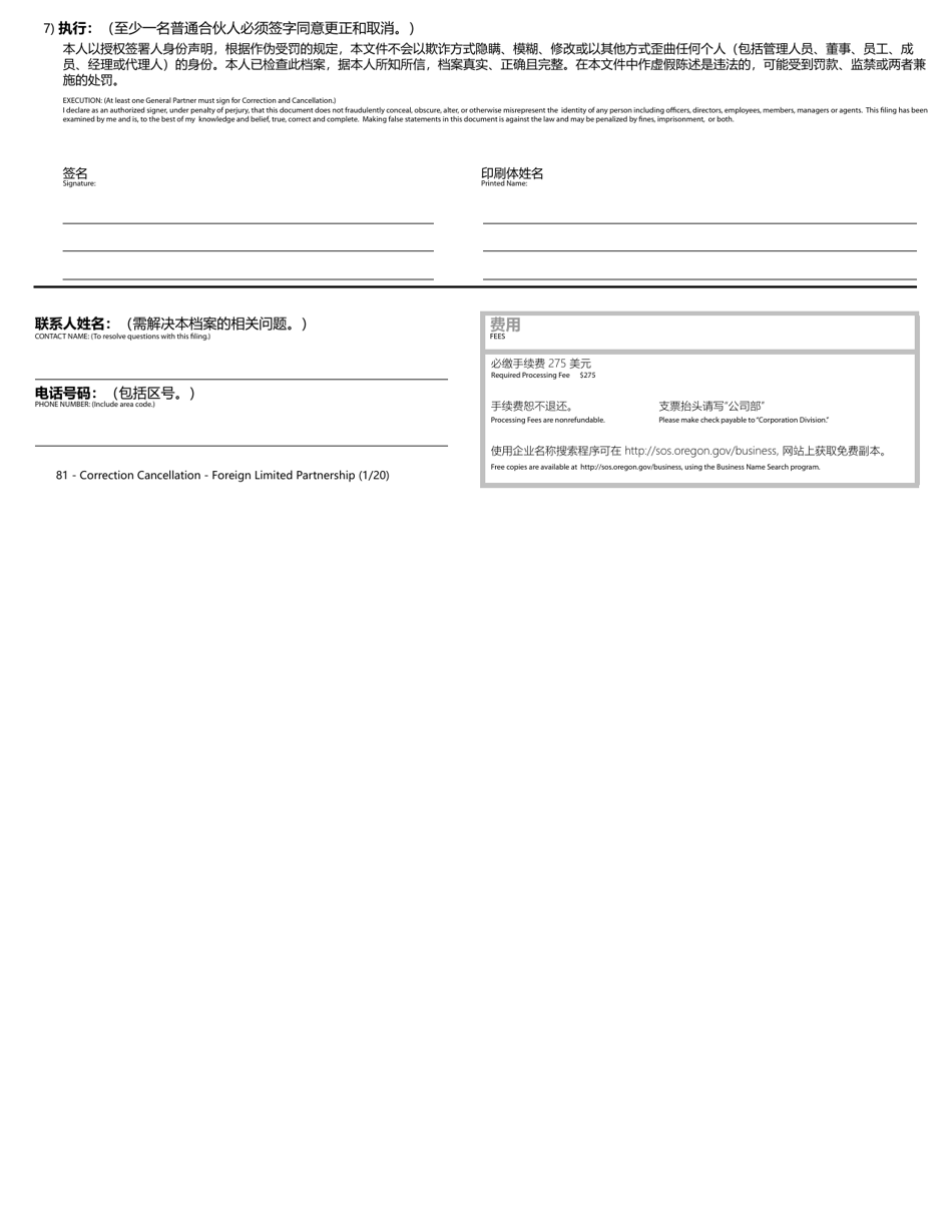 Correction / Cancellation - Foreign Limited Partnership - Oregon (English / Chinese), Page 2
