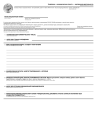 Document preview: Application for Business Trust - Domestic - Oregon (English/Russian)