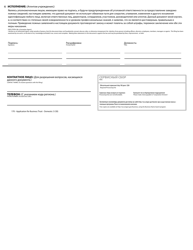 Application for Business Trust - Domestic - Oregon (English/Russian), Page 2