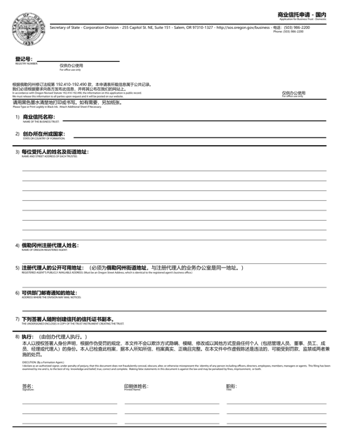 Application for Business Trust - Domestic - Oregon (English / Chinese) Download Pdf