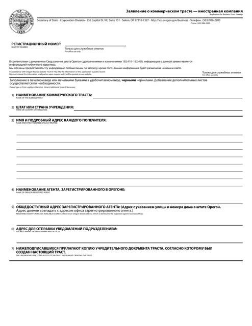 Application for Business Trust - Foreign - Oregon (English / Russian) Download Pdf