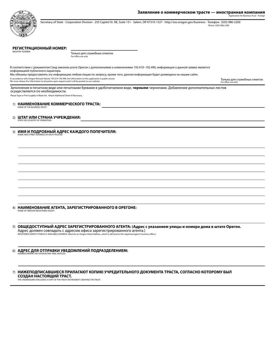 Application for Business Trust - Foreign - Oregon (English / Russian), Page 1