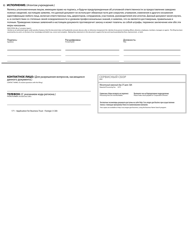 Application for Business Trust - Foreign - Oregon (English/Russian), Page 2