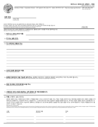 Document preview: Application for Business Trust - Foreign - Oregon (English/Korean)