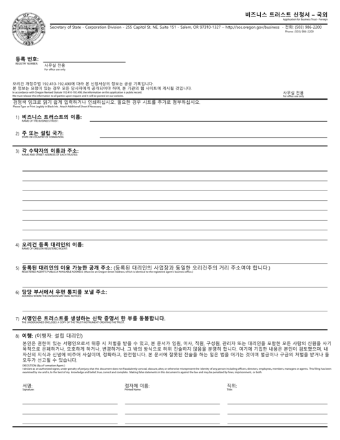 Application for Business Trust - Foreign - Oregon (English/Korean)