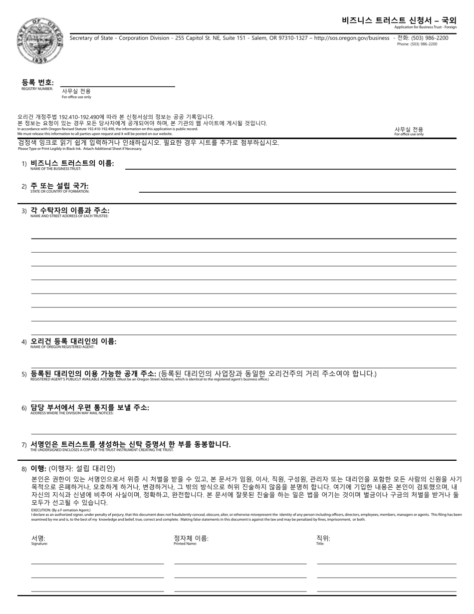 Application for Business Trust - Foreign - Oregon (English / Korean), Page 1