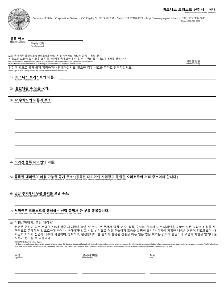 Application for Business Trust - Domestic - Oregon (English / Korean), Page 1