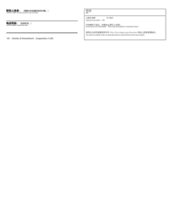 Articles of Amendment - Cooperative - Oregon (English/Chinese), Page 2