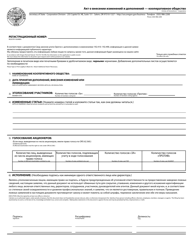 Articles of Amendment - Cooperative - Oregon (English/Russian)