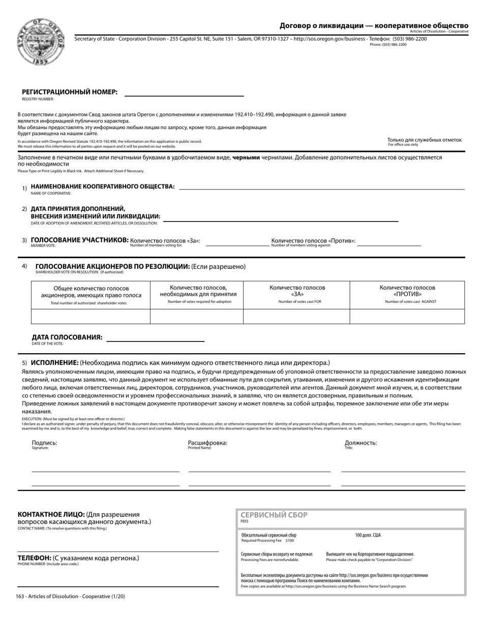 Oregon Articles Of Dissolution Cooperative Fill Out Sign Online