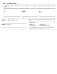 Amendment/Cancellation - Limited Liability Partnership - Oregon (English/Chinese), Page 2