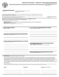 Document preview: Application for Registration - Limited Liability Partnership - Oregon (English/Russian)