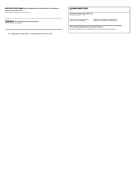 Application for Registration - Limited Liability Partnership - Oregon (English/Russian), Page 2