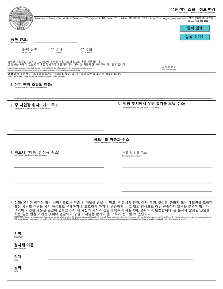 Limited Liability Partnership - Information Change - Oregon (English / Korean), Page 1