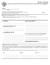Document preview: Application for Registration - Limited Liability Partnership - Oregon (English/Korean)