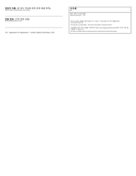Application for Registration - Limited Liability Partnership - Oregon (English/Korean), Page 2