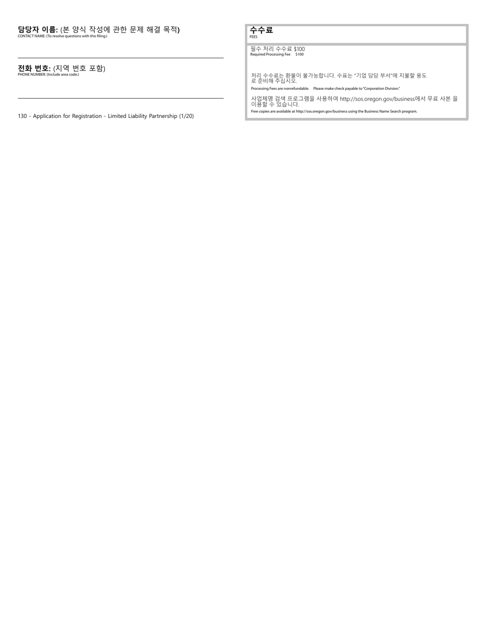 Application for Registration - Limited Liability Partnership - Oregon (English / Korean), Page 2