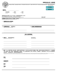 Document preview: Limited Liability Partnership - Information Change - Oregon (English/Chinese)