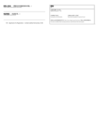 Application for Registration - Limited Liability Partnership - Oregon (English/Chinese), Page 2