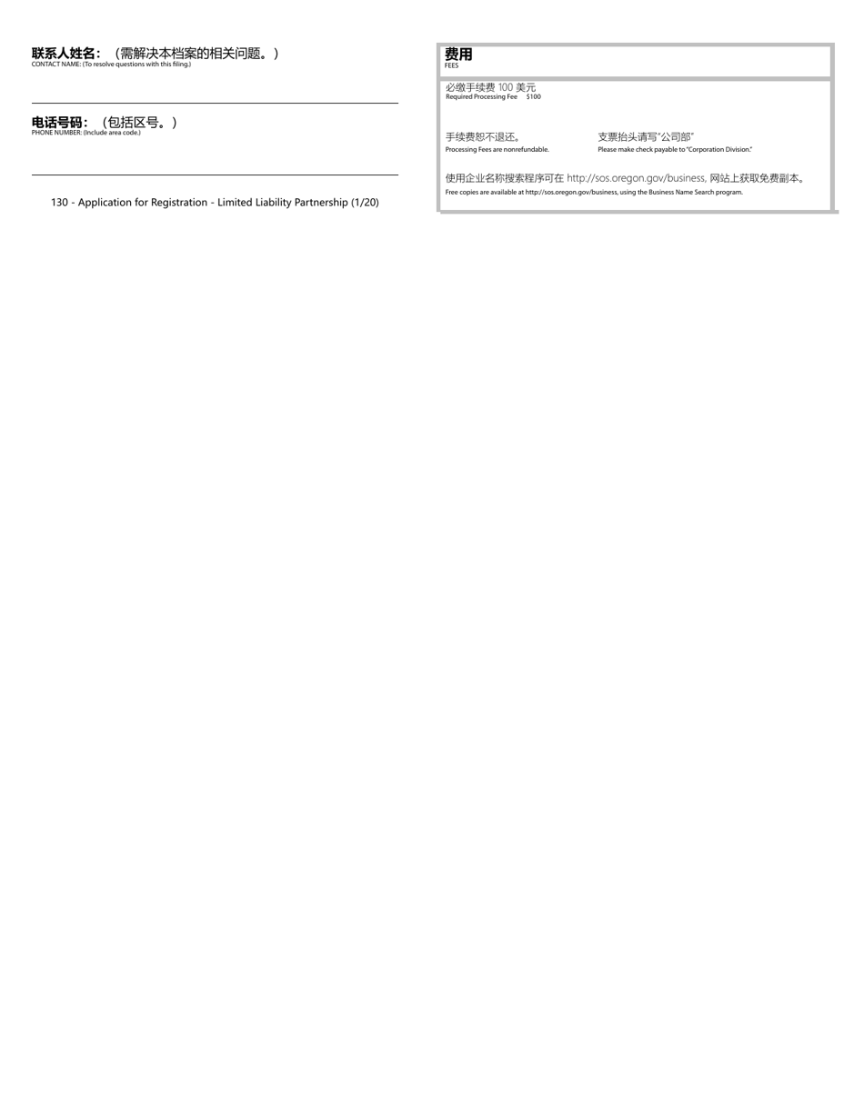 Application for Registration - Limited Liability Partnership - Oregon (English / Chinese), Page 2