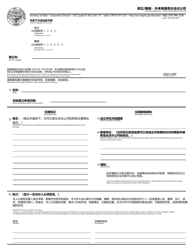Amendment/Withdrawal - Foreign Limited Liability Partnership - Oregon (English/Chinese)
