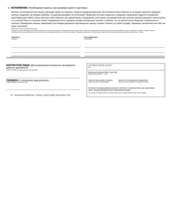 Amendment/Withdrawal - Foreign Limited Liability Partnership - Oregon (English/Russian), Page 2