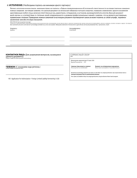 Application for Authorization - Foreign Limited Liability Partnership - Oregon (English/Russian), Page 2