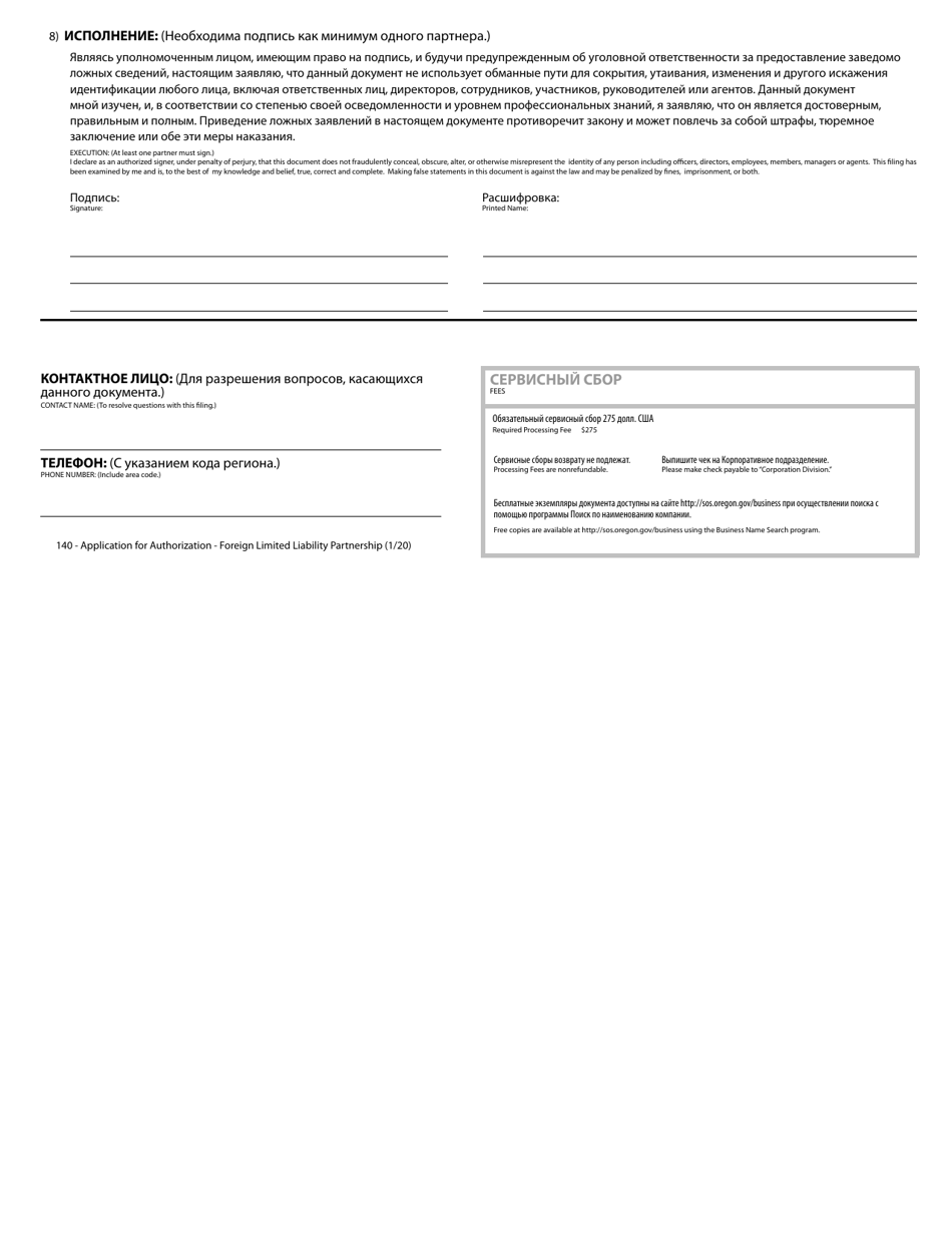 Application for Authorization - Foreign Limited Liability Partnership - Oregon (English / Russian), Page 2