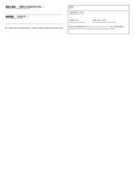 Application for Authorization - Foreign Limited Liability Partnership - Oregon (English/Chinese), Page 2