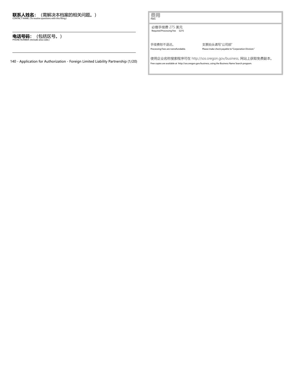 Application for Authorization - Foreign Limited Liability Partnership - Oregon (English / Chinese), Page 2