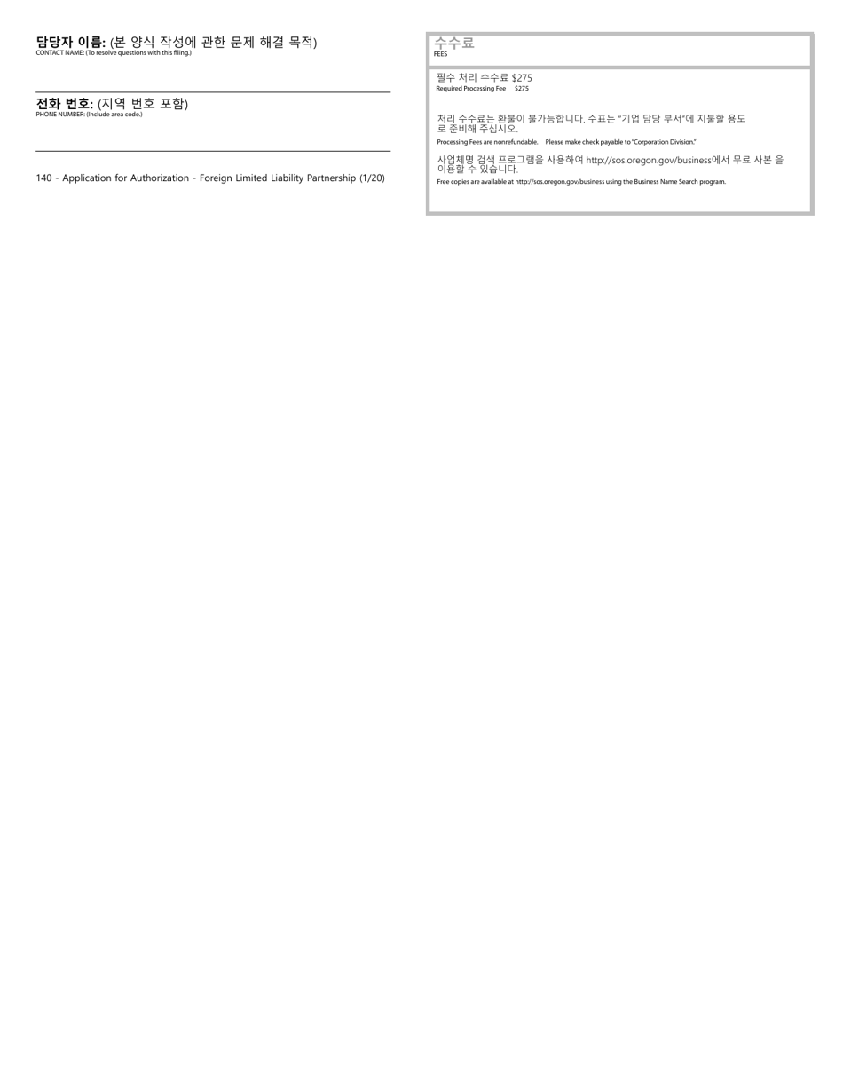 Application for Authorization - Foreign Limited Liability Partnership - Oregon (English / Korean), Page 2