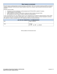 DSHS Form 07-097 Individual Provider (Ip) Planned Action Notice Training / Certification - Washington (Ukrainian), Page 2