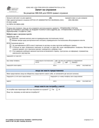 DSHS Form 07-097 Individual Provider (Ip) Planned Action Notice Training / Certification - Washington (Ukrainian), Page 3