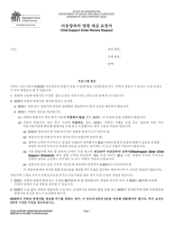 Document preview: DSHS Form 09-741 Child Support Order Review Request - Washington (Korean)
