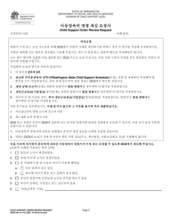 DSHS Form 09-741 Child Support Order Review Request - Washington (Korean), Page 2