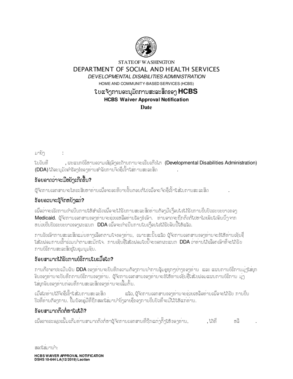 DSHS Form 10-644 Home and Community-Based Services (Hcbs) Waiver Approval Notification - Washington (Lao), Page 1
