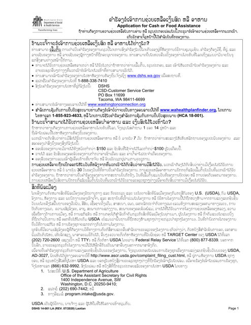 DSHS Form 14-001  Printable Pdf